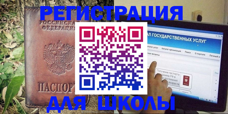прописка для школы в Лянторе